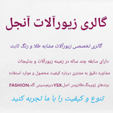 سرویس ریتون رنگ سفید برند fashion کد 11
