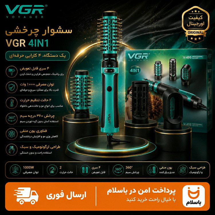 سشوار چرخشی VGR 495 /ارسال فوری/خرید اقساطی/ضمانتنامه کتبی