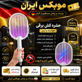 حشره کش برقی راکتی مدل 928با گارانتی گلد و اقساطی