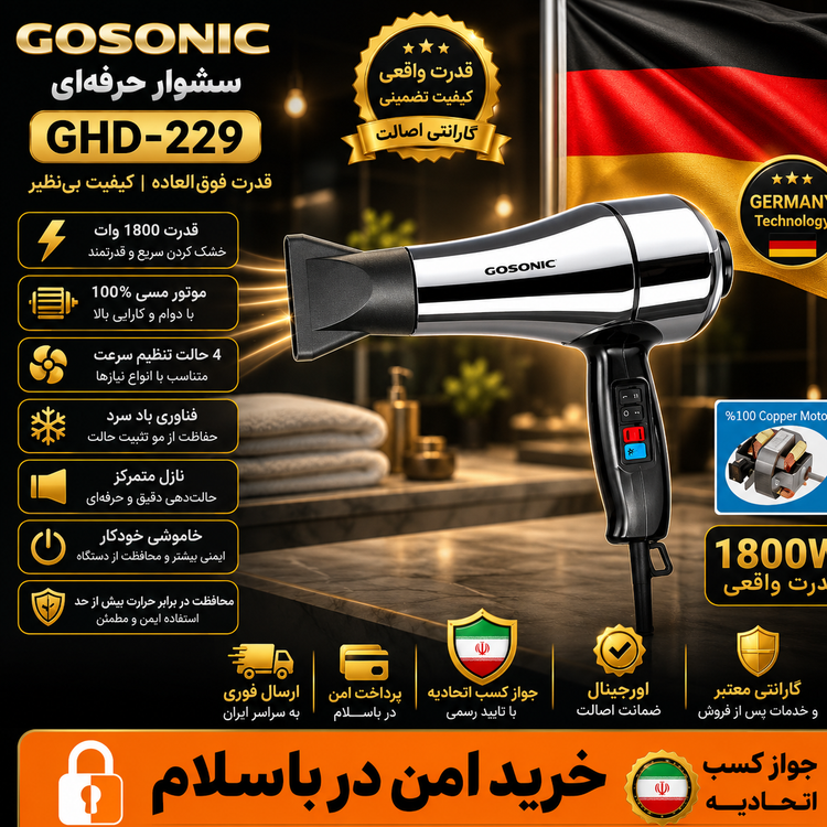 سشوار فوق حرفه ای اصلی گاسونیک استیل/گارانتی طلایی کتبی/اقساطی