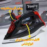 اتو وارداتی ونیز(venice) اصلی نانو سرامیکی، کاربرد خانگی، صاف کننده سریع چین و چروک عمیق لباس با کیفیت عالی و سرعت بالا