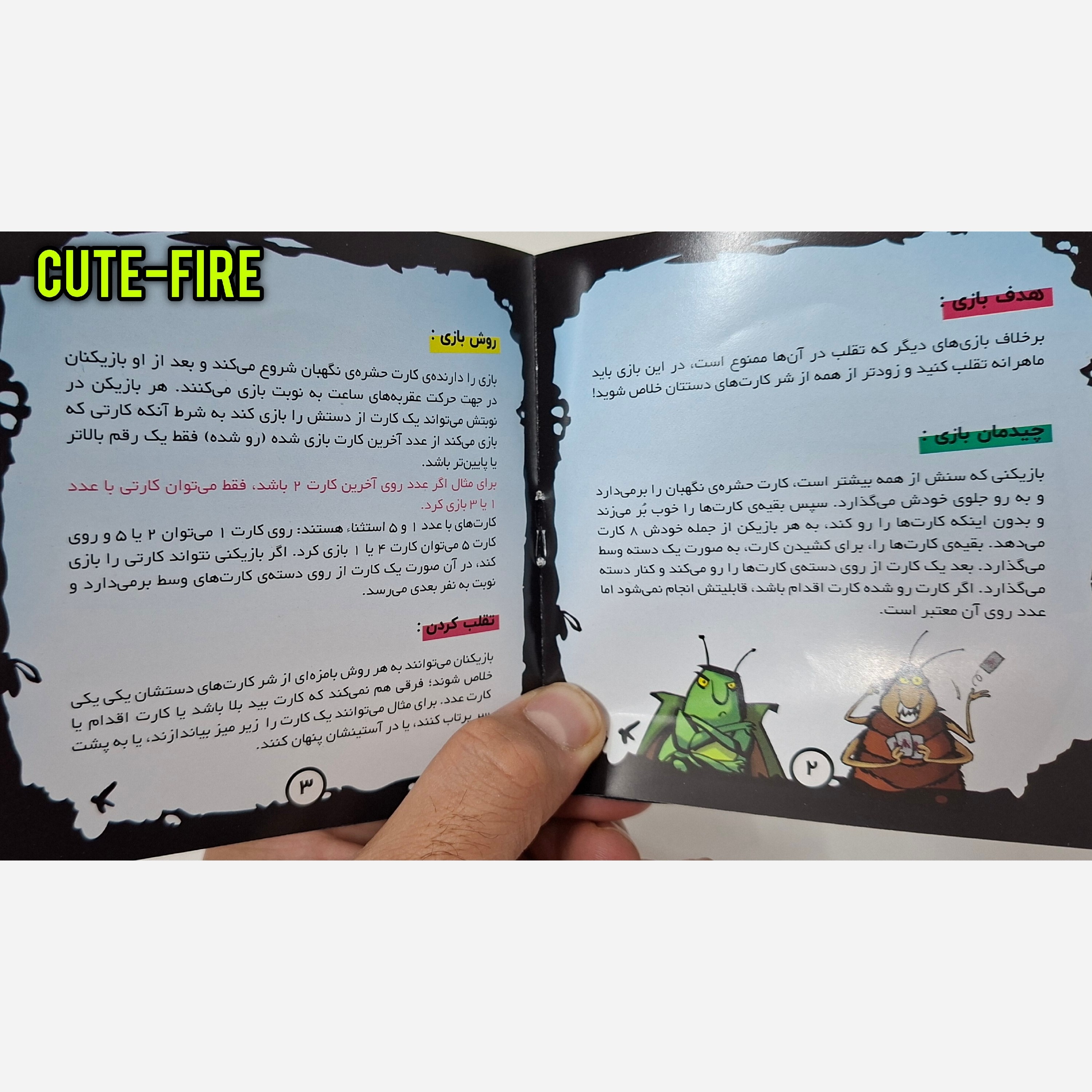 بازی فکری بید بلا سرگرمی گروهی کارتی