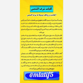 خواص شرف شمس