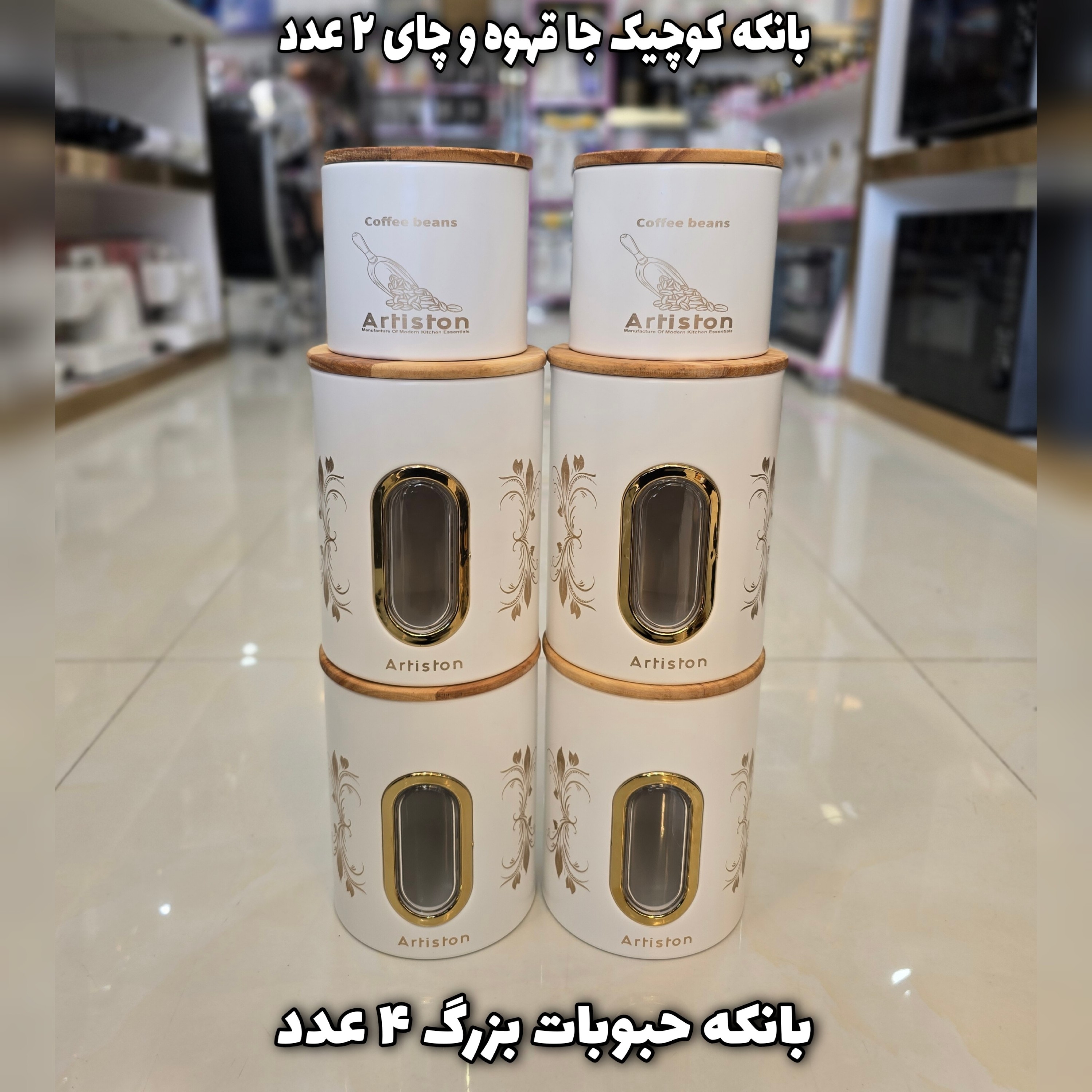 سرویس آشپزخانه جدید آرتیستون20 پارچه مدل لیلیوم درب بامبو