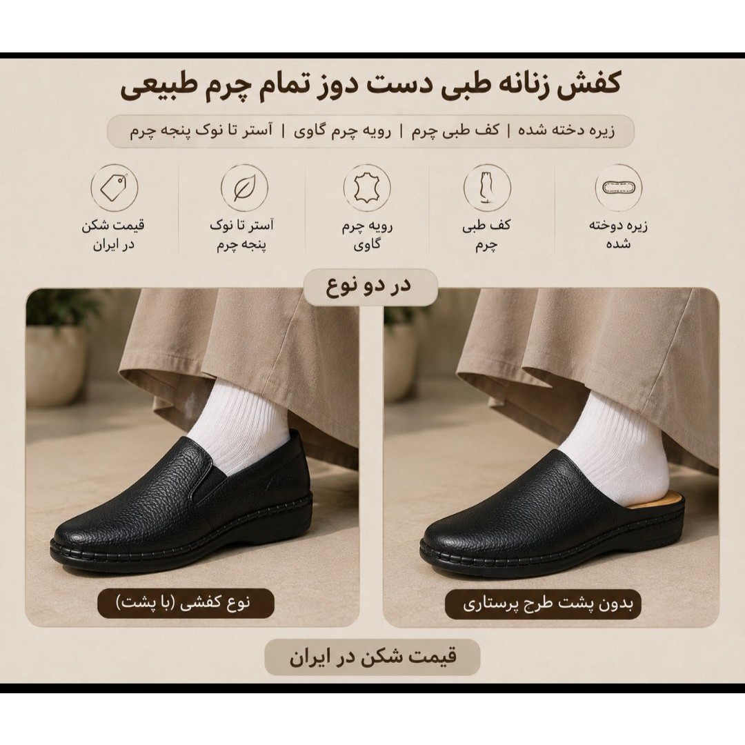 کفش زنانه چرم طبیعی تبریز دست دوز و دور دوخت