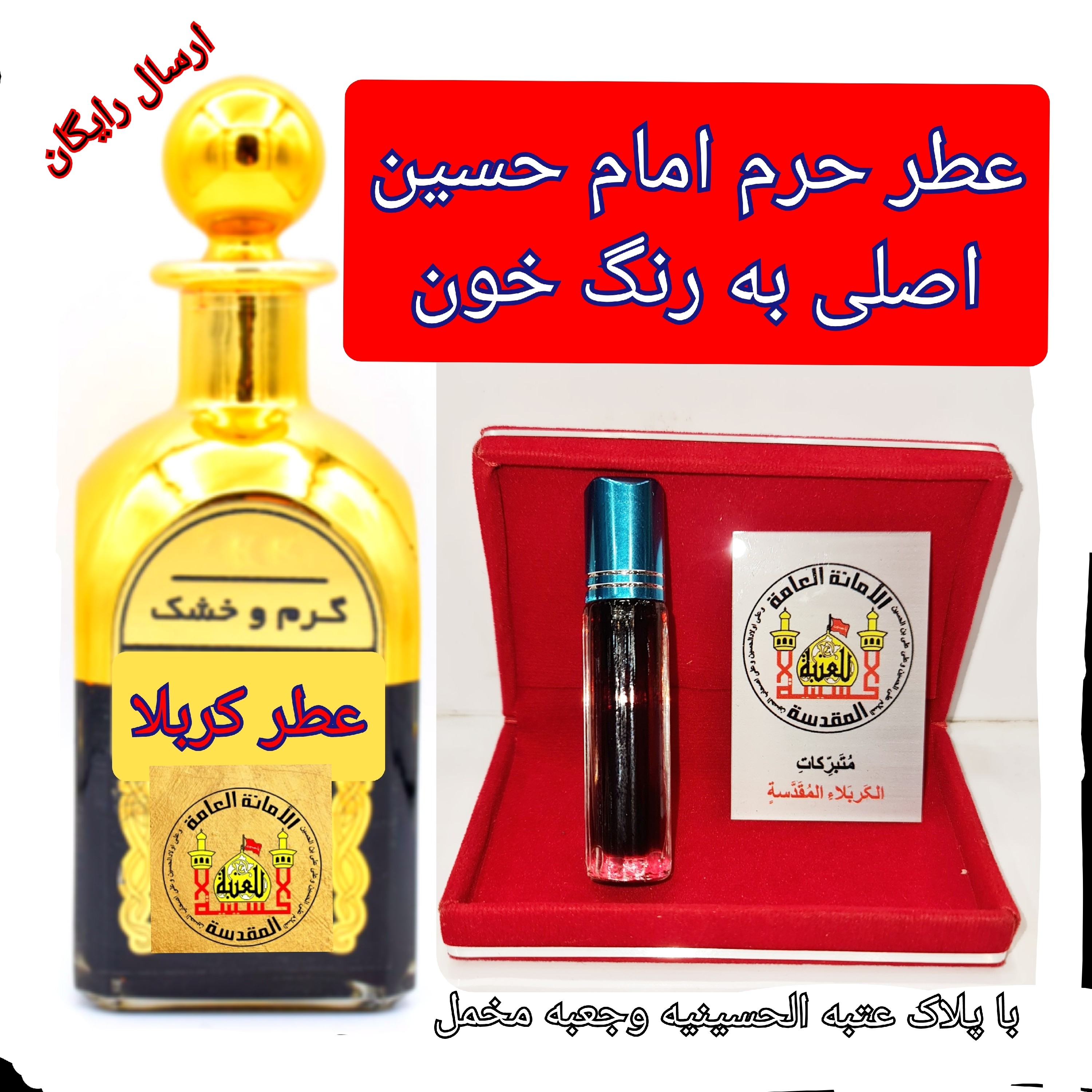 عطر حرم حضرت زینب 100 درصد اصلی