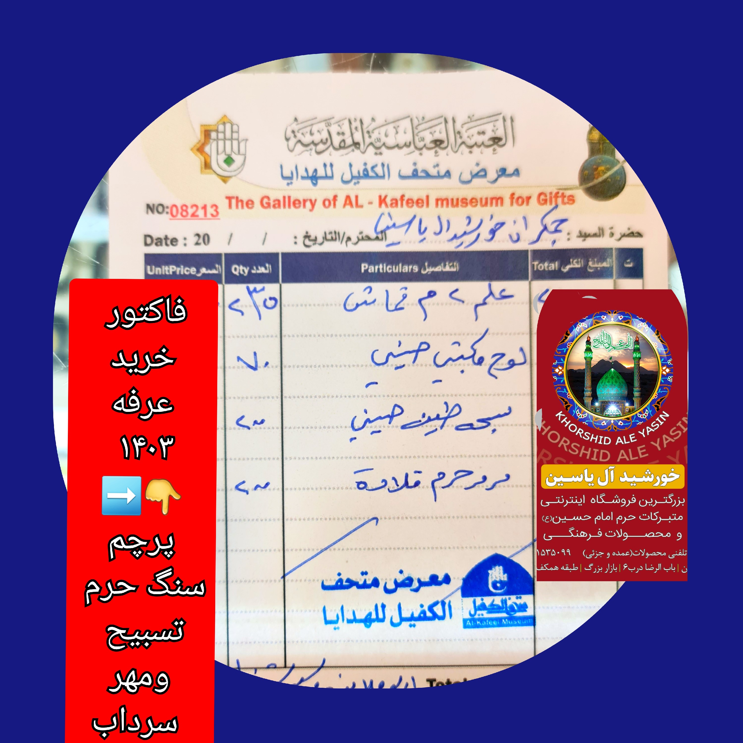 سنگ حرم امام حسین باسنداصالت (بازنجیراستیل آویز داربا نوشته حکاکی لیزری (و هدیه مهر کربلا و جعبه مخمل )