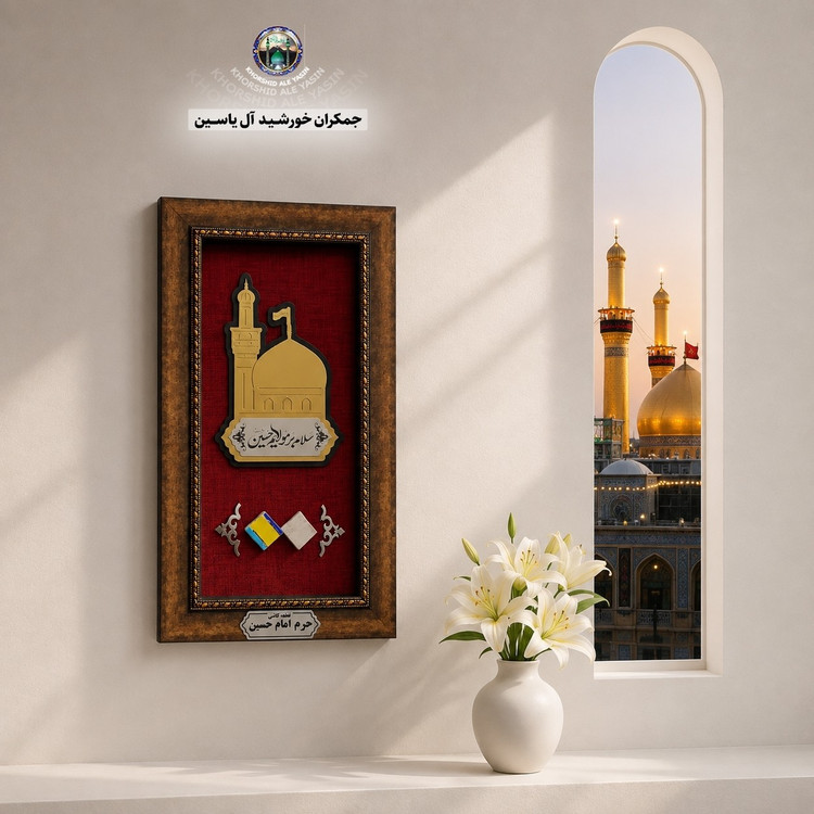 قاب فرش حرم حضرت زینب به همراه فیلم اصالت فرش (انواع تابلو فرش حرم امام حسین و حضرت عباس تبرکات و سوغات کربلا
