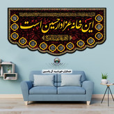 پرچم مخمل محرم این خانه عزادار حسین است 140در70 با تخفیف ویژه انتخاب طرح دلخواه کیفیت عالی کتیبه بیرق