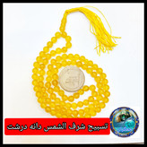 تسبیح عقیق زرد شرف شمس درشت 8 یا انتخاب مدل دلخواه هدیه تربت کربلا و جعبه نفیس ( ارسال رایگان با تخفیف ویژه شرف الشمس