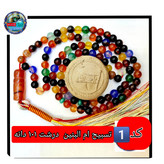 تسبیح ام البنین عقیق 101 یا انتخاب مدل دلخواه هدیه تربت کربلا و جعبه نفیس ارسال رایگان با تخفیف ویژه تسبیح عقیق