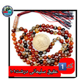 تسبیح عقیق سلیمانی پیچ یا انتخاب مدل دلخواه هدیه تربت کربلا و جعبه نفیس ارسال رایگان با تخفیف ویژه تسبیح سلیمانی عقیق
