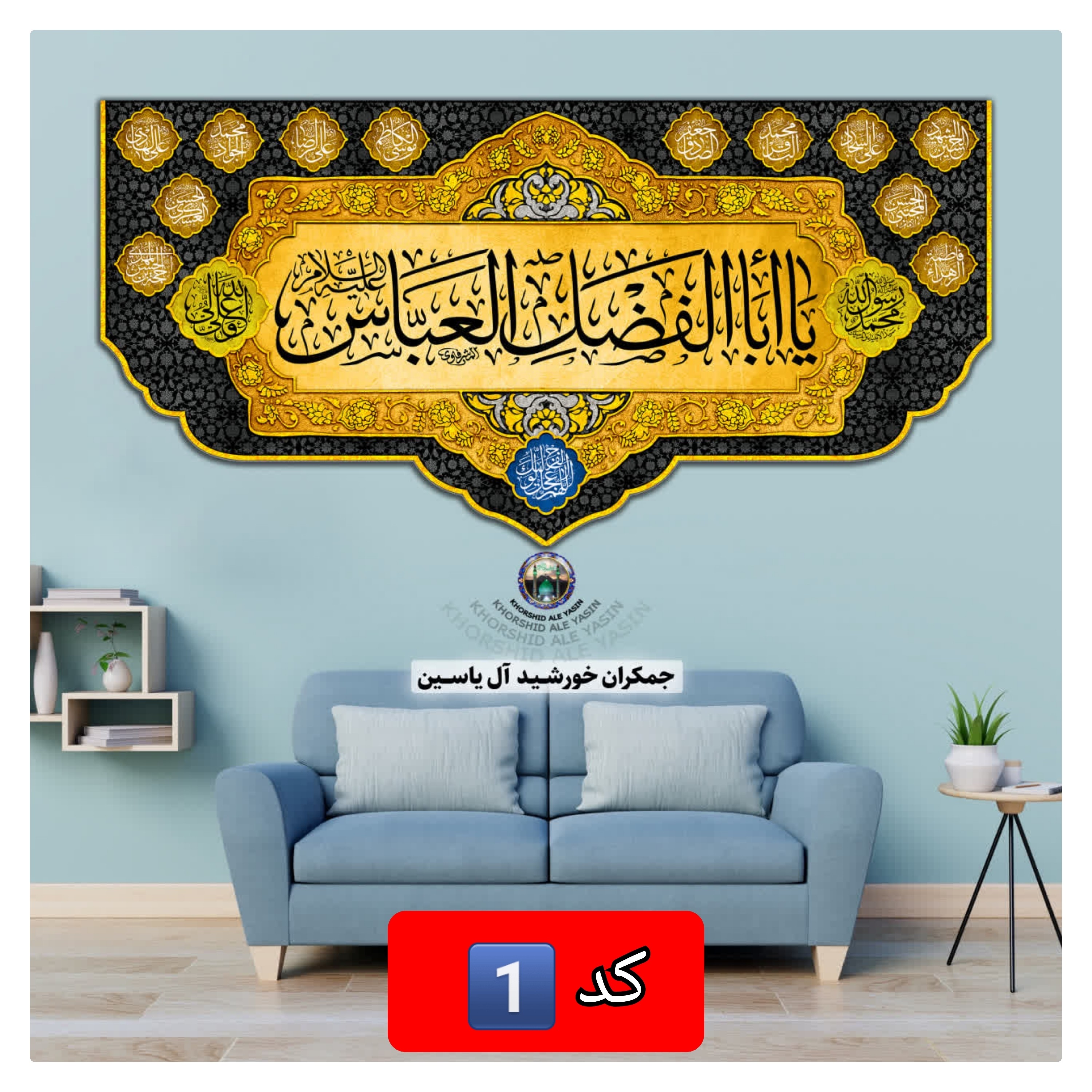 پرچم حضرت عباس انتخاب طرح دلخواه 140 در70 با تخفیف ویژه کیفیت عالی پرچم محرم کتیبه بیرق حضرت ابوالفضل