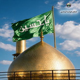 پرچم تحت القبه متبرک ضریح حرم امام حسین (باسنداصالت فاکتور خریداز العتبه الحسینی) محصول جدید جمکران خورشیدآل یاسین محرم
