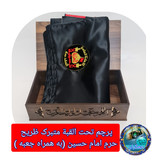 پرچم تحت القبه متبرک ضریح حرم امام حسین (باسنداصالت فاکتور خریداز العتبه الحسینی) محصول جدید جمکران خورشیدآل یاسین محرم