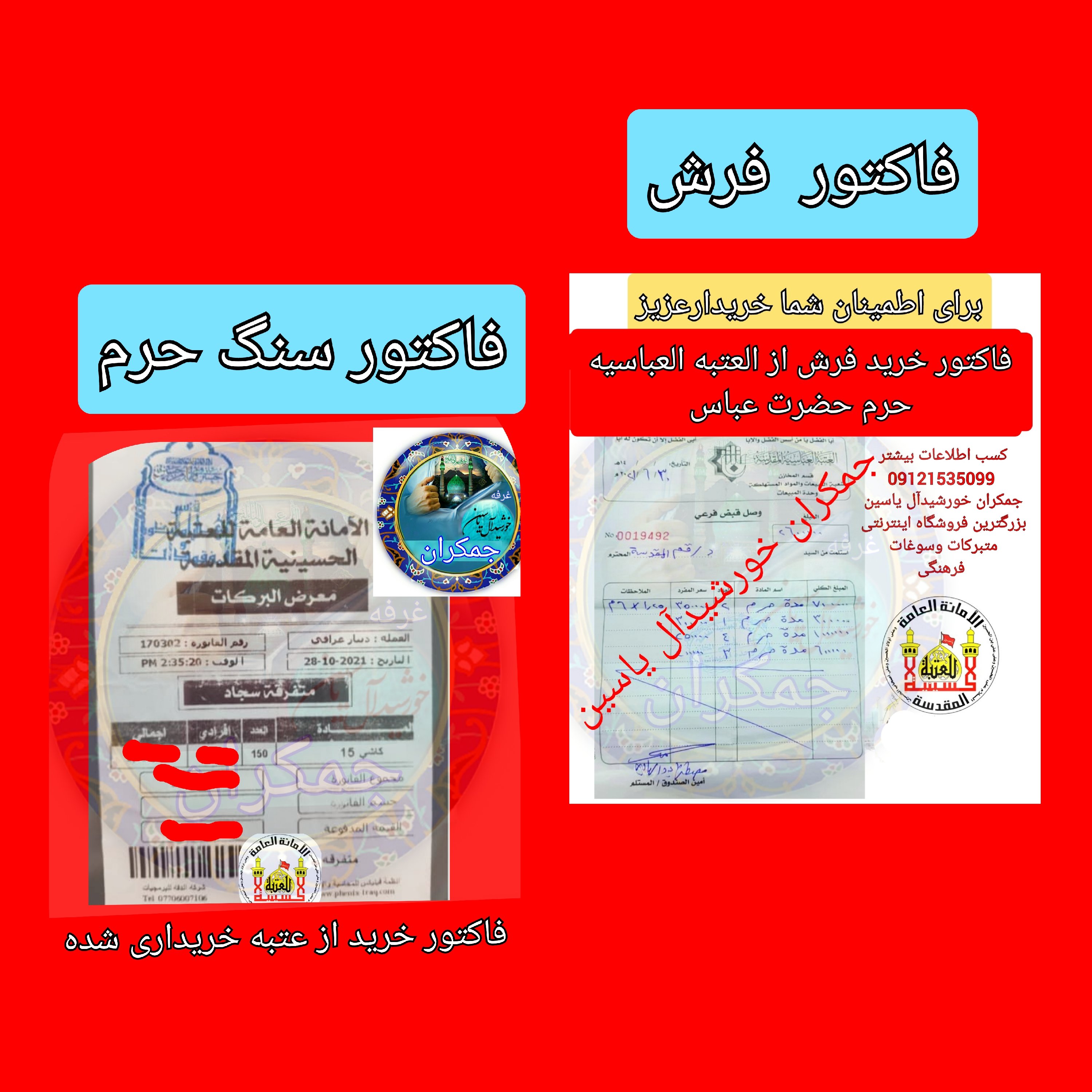 بسته فرهنگی سوغات کربلا ( عباس ابن علی )7 عنوان سنگ حرم و قاب فرش و عطر آب سرداب حرم حضرت عباس تسبیح مهر تربت کربلا