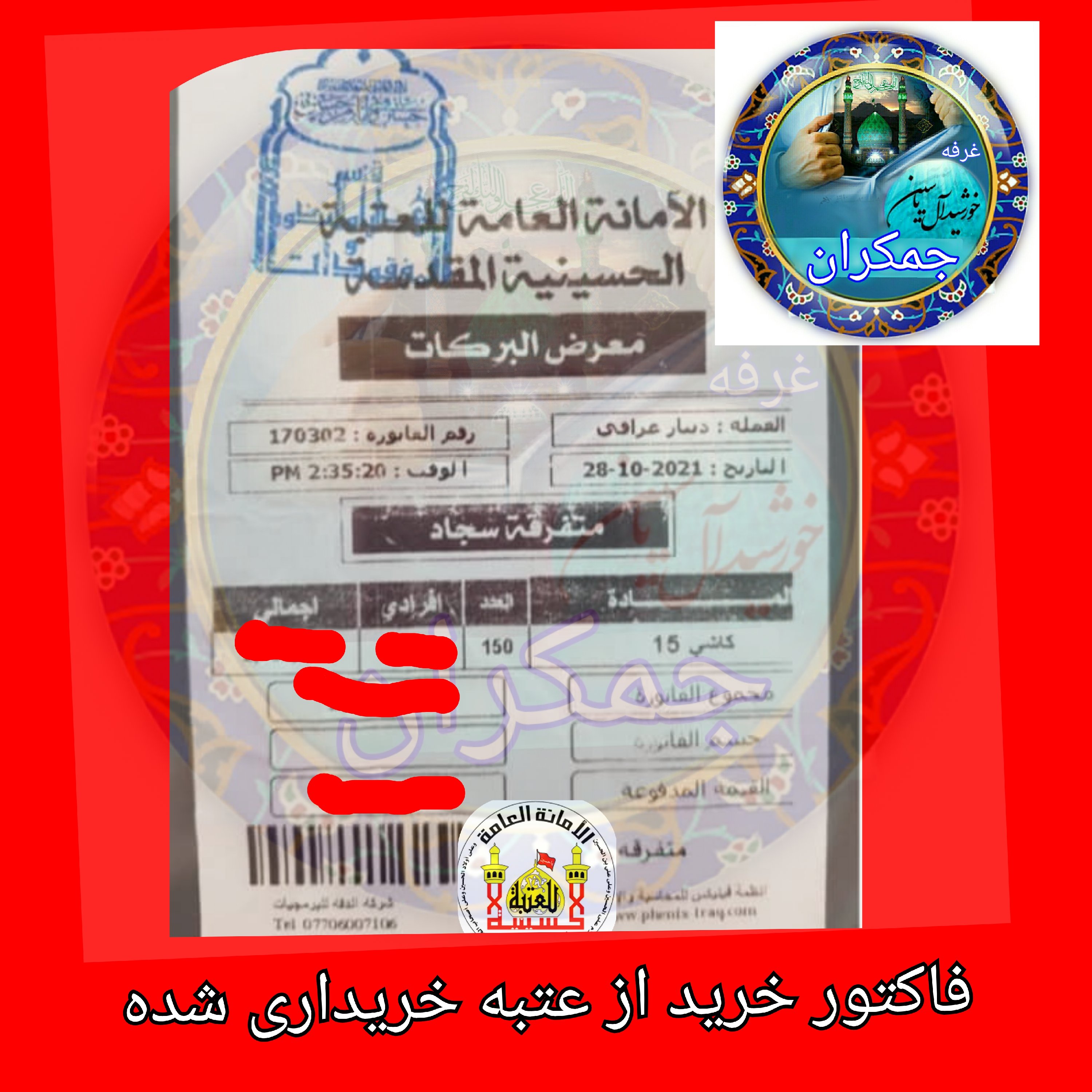 قاب کاشی حرم امام حسین همراه با سند اصالت ( تبرکات متبرکات کربلا ) محصول جدید جمکران خورشیدآل یاسین یه دنیا هدیه های