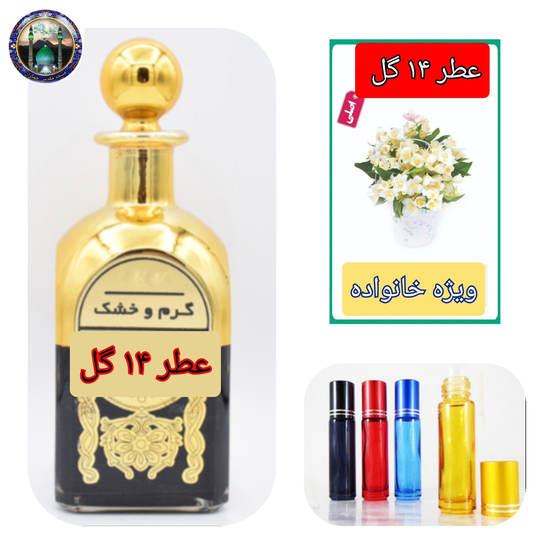 عطر 24 گل  100 درصد اصلی درمانی 4 گرمی با جعبه مخمل فانتیزی