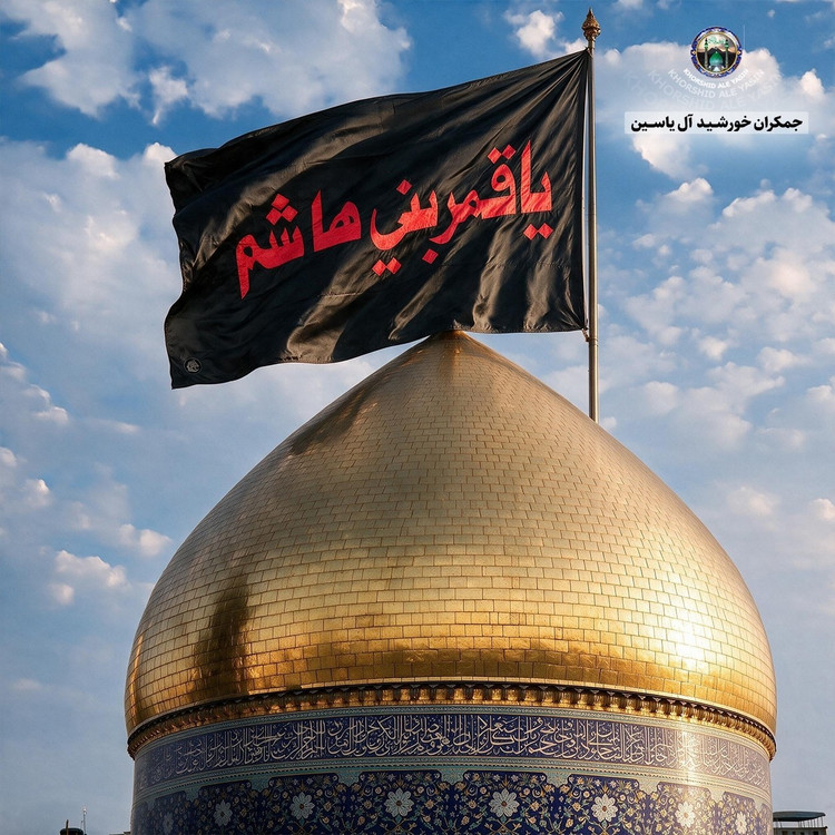 پرچم تحت القبه متبرک ضریح حرم حضرت عباس متبرک به ضریح (سوغات حرم همراه بارکد اصالت ازالعتبه العباسیه 150در220 ویژه ایام