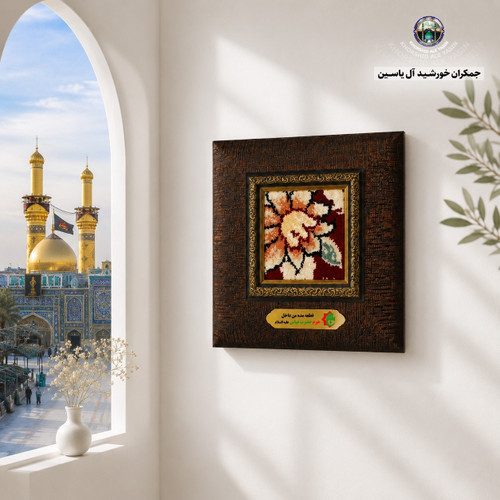 تابلو فرش حرم حضرت عباس 18 در 18 با بارکداصالت کربلا امام حسین)