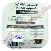 پرچم متبرک حرم حضرت عباس (باسنداصالت وآرم العتبه العباسیه دوخته شده به پرچم) (ویژه ایام ماه محرم ومیلادتبرکات )
