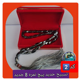 تسبیح حدید شش ظلعی یا انتخاب مدل دلخواه هدیه تربت کربلا و جعبه نفیس ( ارسال رایگان با تخفیف ویژه تسبیح عقیق
