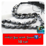 تسبیح حدید شش ظلعی یا انتخاب مدل دلخواه هدیه تربت کربلا و جعبه نفیس ( ارسال رایگان با تخفیف ویژه تسبیح عقیق