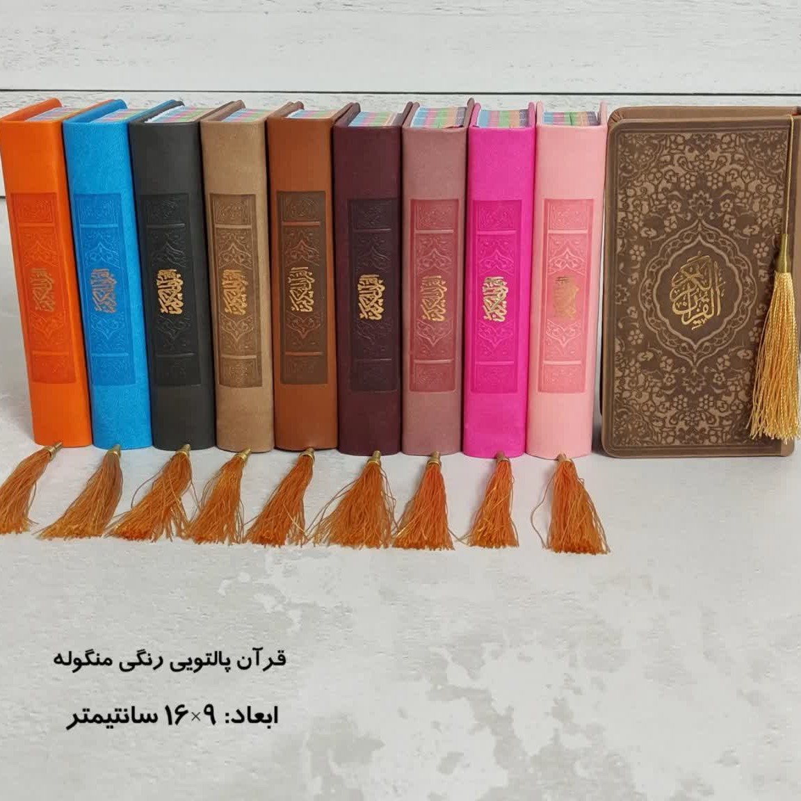 قرآن پالتویی عمده