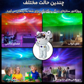 چراغ خواب مدل Astronaut طرح کهکشان