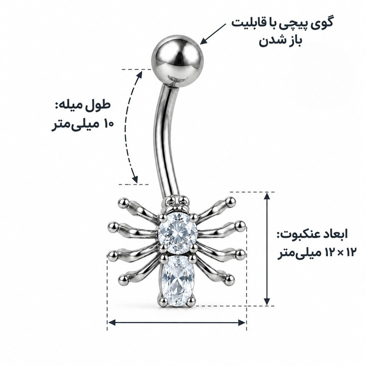 پیرسینگ ناف استیل طرح عنکبوت