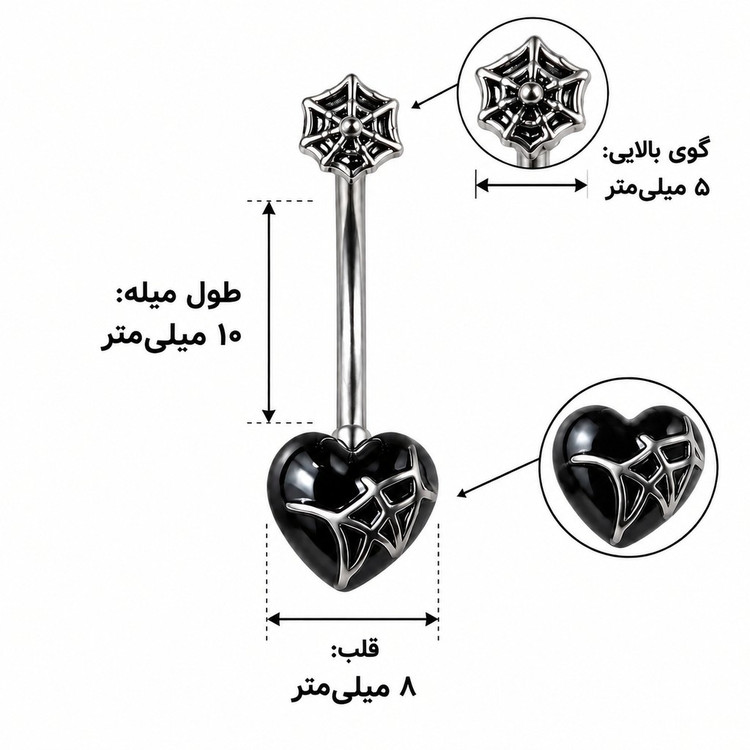 پیرسینگ ناف قلب تار عنکبوت پیرسینگ استیل قلب مشکی